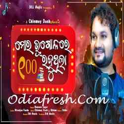 Mora Bhugolo re 100 Rahu Thila